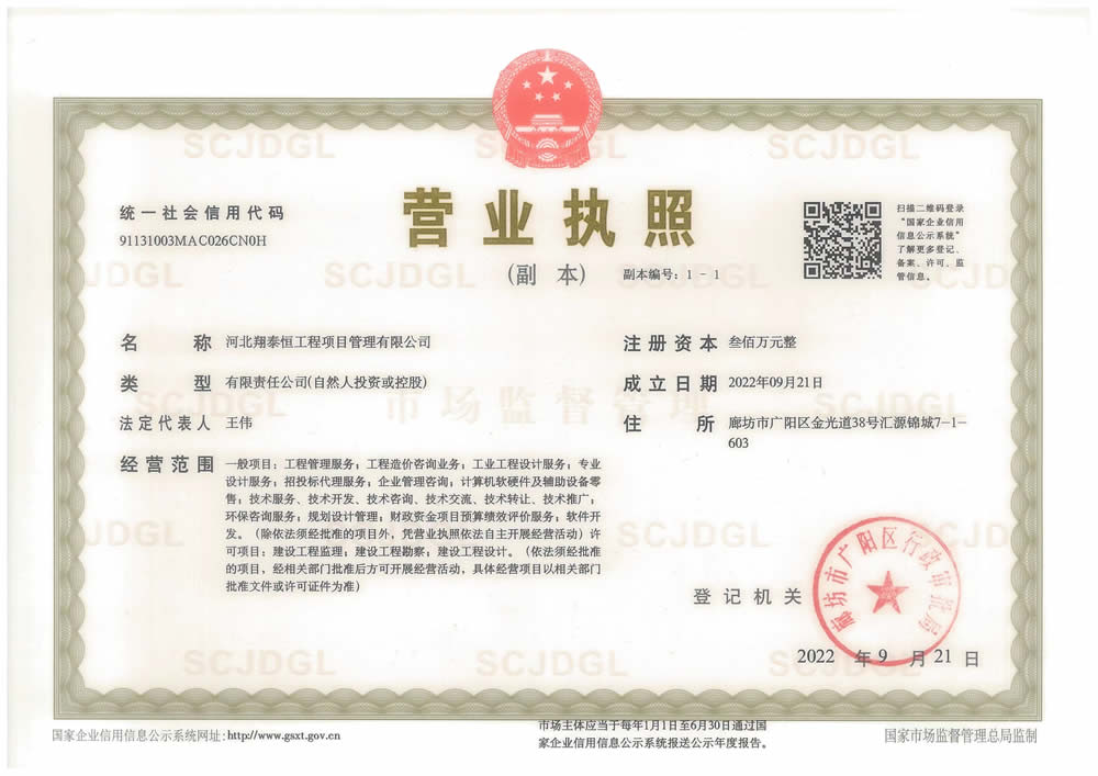 河北翔泰恒工程项目管理有限公司